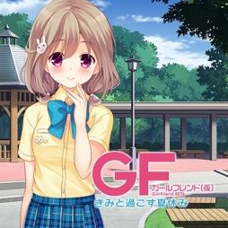 画像ギャラリー No.001のサムネイル画像 / 「ガールフレンド（仮）きみと過ごす夏休み」，追加シナリオ「風町陽歌編」の無料配信がスタート