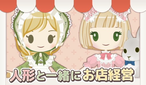 画像ギャラリー No.003のサムネイル画像 / 人形と一緒にお店を経営。「ミッドランドのドールハウス」の事前登録が開始