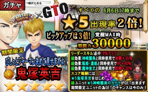 画像ギャラリー No.001のサムネイル画像 / 「ファンタジードライブ」，漫画「GTO」コラボが本日スタート