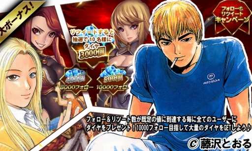 画像ギャラリー No.002のサムネイル画像 / 「ファンタジードライブ」，漫画「GTO」コラボが本日スタート
