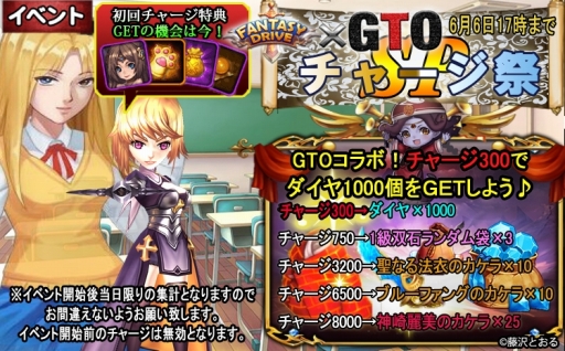 画像ギャラリー No.005のサムネイル画像 / 「ファンタジードライブ」，漫画「GTO」コラボが本日スタート