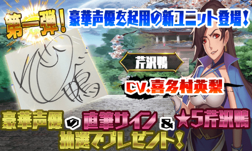 画像ギャラリー No.003のサムネイル画像 / 「ファンタジードライブ」，喜多村英梨さんが演じる新ユニット「芹沢鴨」を実装