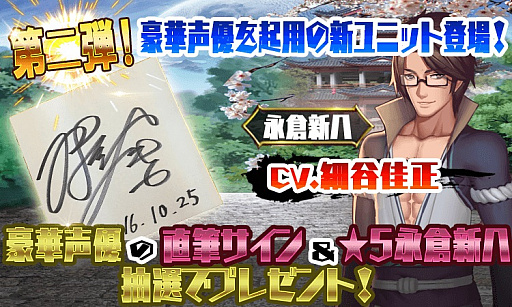 画像ギャラリー No.001のサムネイル画像 / 「ファンタジードライブ」，クリスマスキャンペーンがスタート。新ユニット「永倉新八」が登場