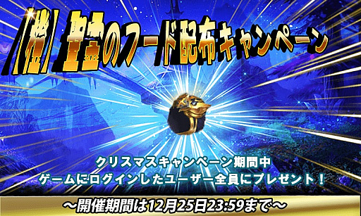 画像ギャラリー No.008のサムネイル画像 / 「ファンタジードライブ」，クリスマスキャンペーンがスタート。新ユニット「永倉新八」が登場