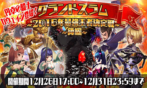 画像ギャラリー No.004のサムネイル画像 / 「ファンタジードライブ」，年末大感謝キャンペーンがスタート