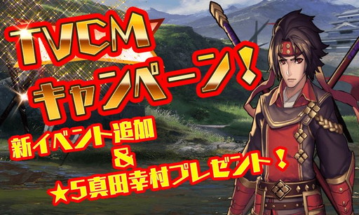 画像ギャラリー No.001のサムネイル画像 / 「ファンタジードライブ」，TVCM放映を記念して★5真田幸村の配布を実施
