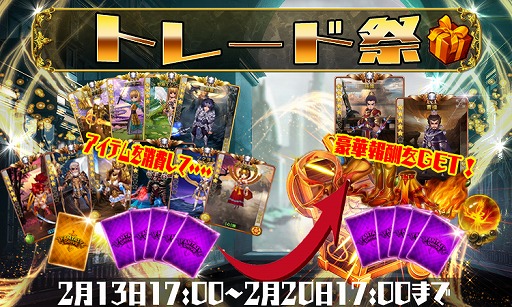 画像ギャラリー No.003のサムネイル画像 / 「ファンタジードライブ」,バレンタインキャンペーンを開催
