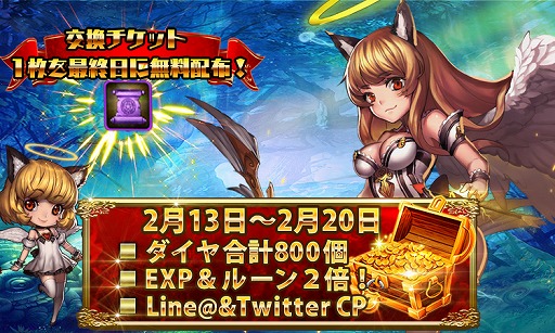 画像ギャラリー No.005のサムネイル画像 / 「ファンタジードライブ」,バレンタインキャンペーンを開催