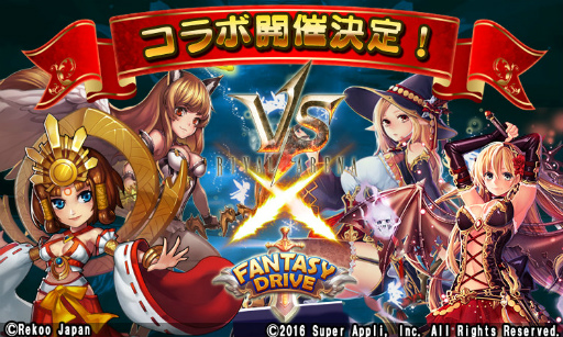 画像ギャラリー No.001のサムネイル画像 / 「ファンタジードライブ」×「ライバルアリーナ VS」コラボが開始
