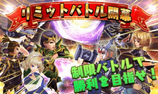 画像ギャラリー No.003のサムネイル画像 / 「ファンタジードライブ」，オータムキャンペーンを実施。リミットバトルが開幕