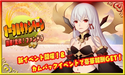 画像ギャラリー No.004のサムネイル画像 / 「ファンタジードライブ」，オータムキャンペーンを実施。リミットバトルが開幕