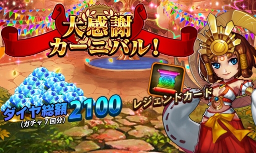 画像ギャラリー No.002のサムネイル画像 / 「ファンタジードライブ」，3周年のカウントダウンキャンペーンがスタート