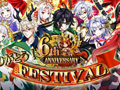 「ファンタジードライブ」で6周年アニバーサリーイベントが開催中