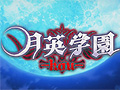 “杉田智和×アークシステムワークス”な学園伝奇ADV「月英学園 -kou-」のPC版が発表。ハンゲームのダウンロードストアで販売へ