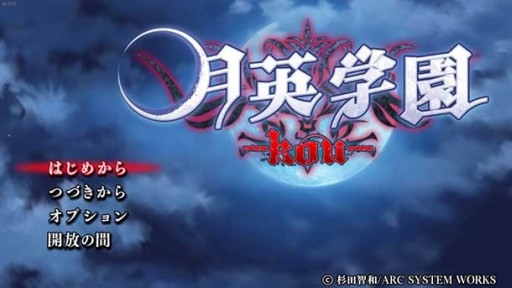 画像ギャラリー No.001のサムネイル画像 / 「月英学園 -kou-」がMagino Driveで販売開始。11月10日までは10%オフに