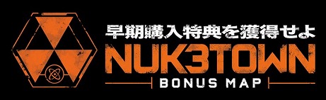 画像ギャラリー No.002のサムネイル画像 / PS4版「CoD:ブラックオプスIII」の早期購入特典がマルチ用マップ「NUK3TOWN(ニュークタウン)」に決定。シーズンパスにも特典を用意