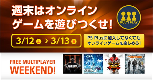 画像ギャラリー No.001のサムネイル画像 / 「ストV」など一部PS4タイトルのオンラインマルチプレイが期間限定で無料に