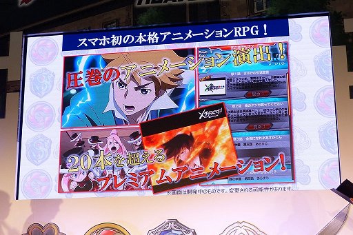 画像ギャラリー No.003のサムネイル画像 / スマホ向けアニメーションRPG「ザクセスヘブン」の発表会がニコニコ超会議2015で実施。PC版「ザクセスヘブン リベリオン」も正式発表