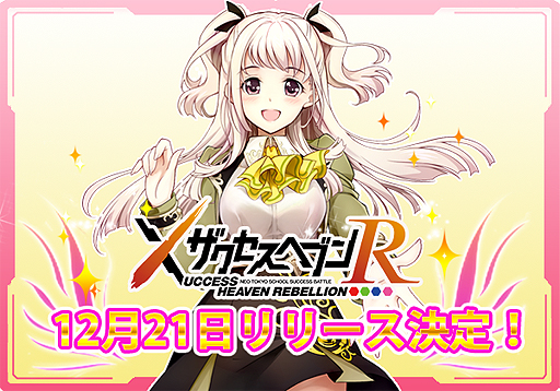 画像ギャラリー No.002のサムネイル画像 / 「ザクセスヘブン リベリオン」の正式サービスは12月21日開始。バンダイナムコオンライン×DMMによるブラウザRPG