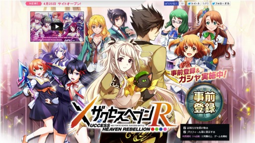 画像ギャラリー No.002のサムネイル画像 / ブラウザゲーム「ザクセスヘブン リベリオン」正式サービスを開始。記念のスタートダッシュキャンペーンを実施