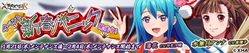 画像ギャラリー No.002のサムネイル画像 / 「ザクセスヘブン リベリオン」,晴れ着姿のキャラクターが登場するストーリーイベントを開催