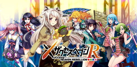 画像ギャラリー No.001のサムネイル画像 / 「ザクセスヘブン リベリオン」が大型アップデートでPvPコンテンツなどを実装。記念のボーナス配布やアイテム販売も開始