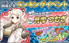 画像ギャラリー No.003のサムネイル画像 / 「ザクセスヘブン リベリオン」が大型アップデートでPvPコンテンツなどを実装。記念のボーナス配布やアイテム販売も開始