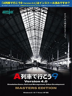 画像ギャラリー No.013のサムネイル画像 / 「A列車で行こう9 Version4.0 マスターズ 」が6月19日に発売。プレイヤーが列車を運転できるモードがシリーズで初めて実装