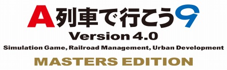 画像ギャラリー No.015のサムネイル画像 / 「A列車で行こう9 Version4.0 マスターズ 」が6月19日に発売。プレイヤーが列車を運転できるモードがシリーズで初めて実装
