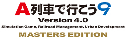 画像ギャラリー No.003のサムネイル画像 / PC「A列車で行こう9 Version4.0 マスターズ」の更新プログラムパッチ「Version 4.00 Build 2160」が本日リリース