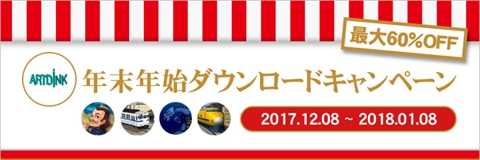 画像ギャラリー No.001のサムネイル画像 / アートディンクのPCゲームが最大60％オフ。「A列車で行こう9」「ネオアトラス1469」など18商品が対象。公式通販サイトとDMM.comで実施中