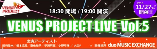 画像ギャラリー No.001のサムネイル画像 / 「VENUS PROJECT DREAMBEAT」に声優オーディションの合格者が出演