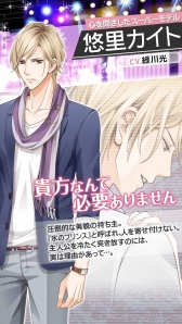 画像ギャラリー No.007のサムネイル画像 / スマホ向け恋愛ゲーム「君の秘密にドラマなキスを」が本日サービス開始