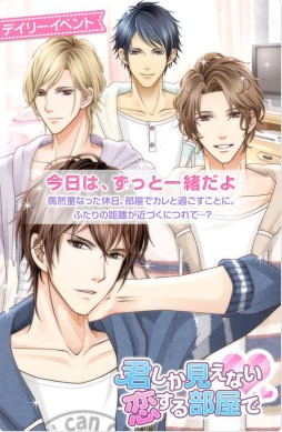 画像ギャラリー No.002のサムネイル画像 / 「君の秘密にドラマなキスを」部屋着姿のキャラが登場する期間限定イベント