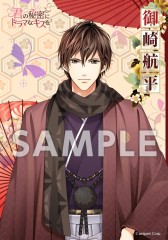 画像ギャラリー No.005のサムネイル画像 / 「君の秘密にドラマなキスを」で年末年始イベント。晴れ着アバターを手に入れよう
