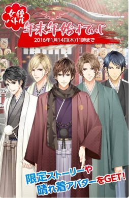 画像ギャラリー No.007のサムネイル画像 / 「君の秘密にドラマなキスを」で年末年始イベント。晴れ着アバターを手に入れよう