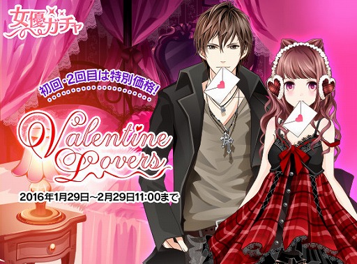 画像ギャラリー No.001のサムネイル画像 / 「君の秘密にドラマなキスを」,バレンタインをテーマにしたイベント&ガチャが開催