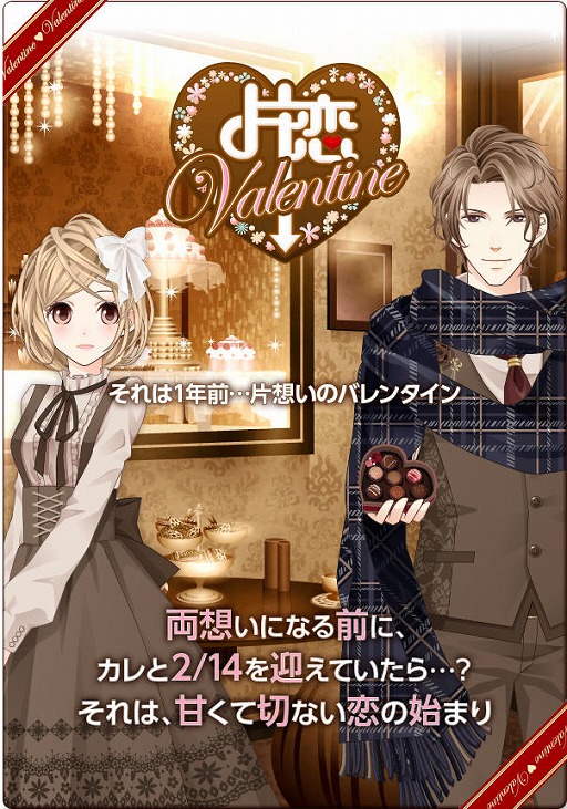 画像ギャラリー No.002のサムネイル画像 / 「君の秘密にドラマなキスを」,バレンタインをテーマにしたイベント&ガチャが開催