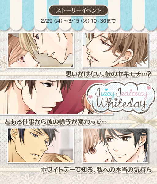 画像ギャラリー No.001のサムネイル画像 / 「君の秘密にドラマなキスを」でホワイトデーイベント開催。限定シナリオが公開