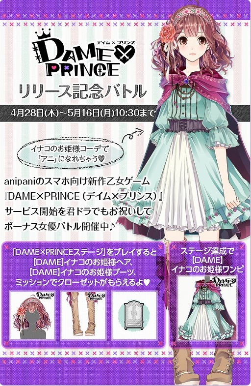 画像ギャラリー No.002のサムネイル画像 / 「君の秘密にドラマなキスを」，女優バトルに「DAME×PRINCE」とのコラボステージが登場