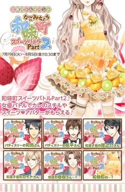 画像ギャラリー No.001のサムネイル画像 / 「君の秘密にドラマなキスを」スイーツがテーマの「和味町スイーツバトルPart2」を実施