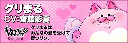 画像ギャラリー No.002のサムネイル画像 / 「DAME×PRINCE」,WEBコンテンツ「グリまるのDokiDoki相性診断」が登場