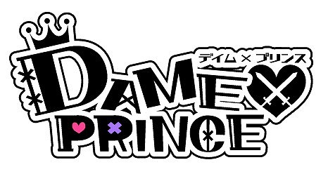 画像ギャラリー No.001のサムネイル画像 / 「DAME×PRINCE」，主題歌を石川界人さんら出演声優4人が歌うことに決定