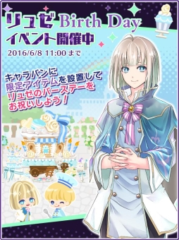 画像ギャラリー No.001のサムネイル画像 / 「DAME×PRINCE」，リュゼ（CV：斉藤壮馬）のバースデーイベントがスタート