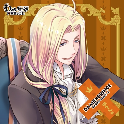 画像ギャラリー No.001のサムネイル画像 / 「ダメプリ」キャラクターCDシリーズ第2弾“ヴィーノ編”が1月27日発売。梅原裕一郎さんのコメントが公開