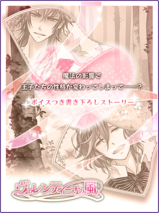 画像ギャラリー No.001のサムネイル画像 / 「DAME×PRINCE」,ボイス付きのバレンタインイベントが本日開始