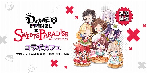 画像ギャラリー No.001のサムネイル画像 / 「DAME×PRINCE」,好評につきコラボカフェが東京と大阪で追加実施決定