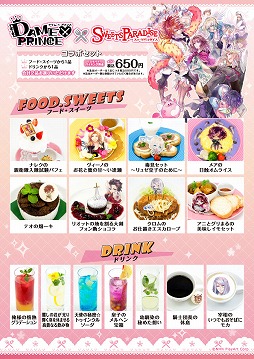 画像ギャラリー No.002のサムネイル画像 / 「DAME×PRINCE」,好評につきコラボカフェが東京と大阪で追加実施決定