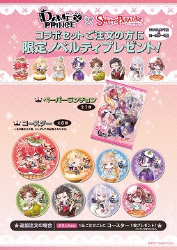 画像ギャラリー No.003のサムネイル画像 / 「DAME×PRINCE」,好評につきコラボカフェが東京と大阪で追加実施決定