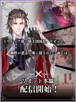 画像ギャラリー No.001のサムネイル画像 / 「DAME×PRINCE」に武内駿輔さん演じるキャラ「リオット」が実装